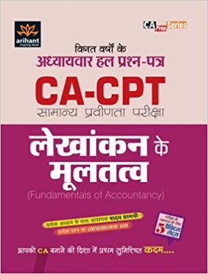 Arihant CA CPT Vigat Prashno Ke Adhyaywar Hal Prashn Patr Lekhankan Ke Mooltatv